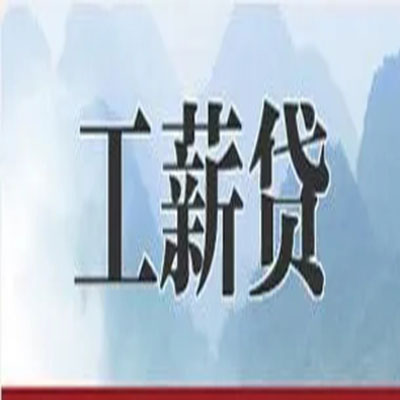 前锋公积金负债整合怎么办理，公积金贷款的负债率